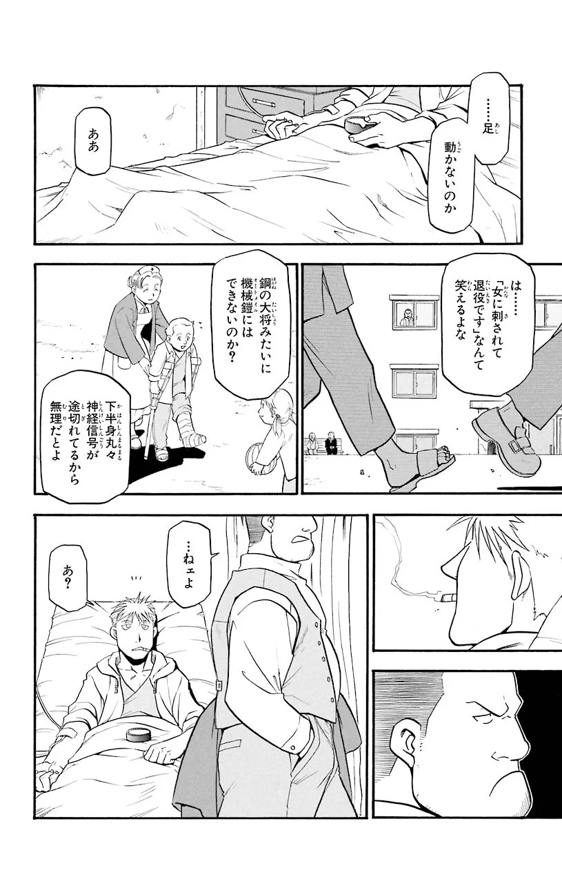 鋼の錬金術師 - raw - 第42話 - https://jppp.mangajikan.cc/jppp/04301844/2mjkmktkidx.jpeg
