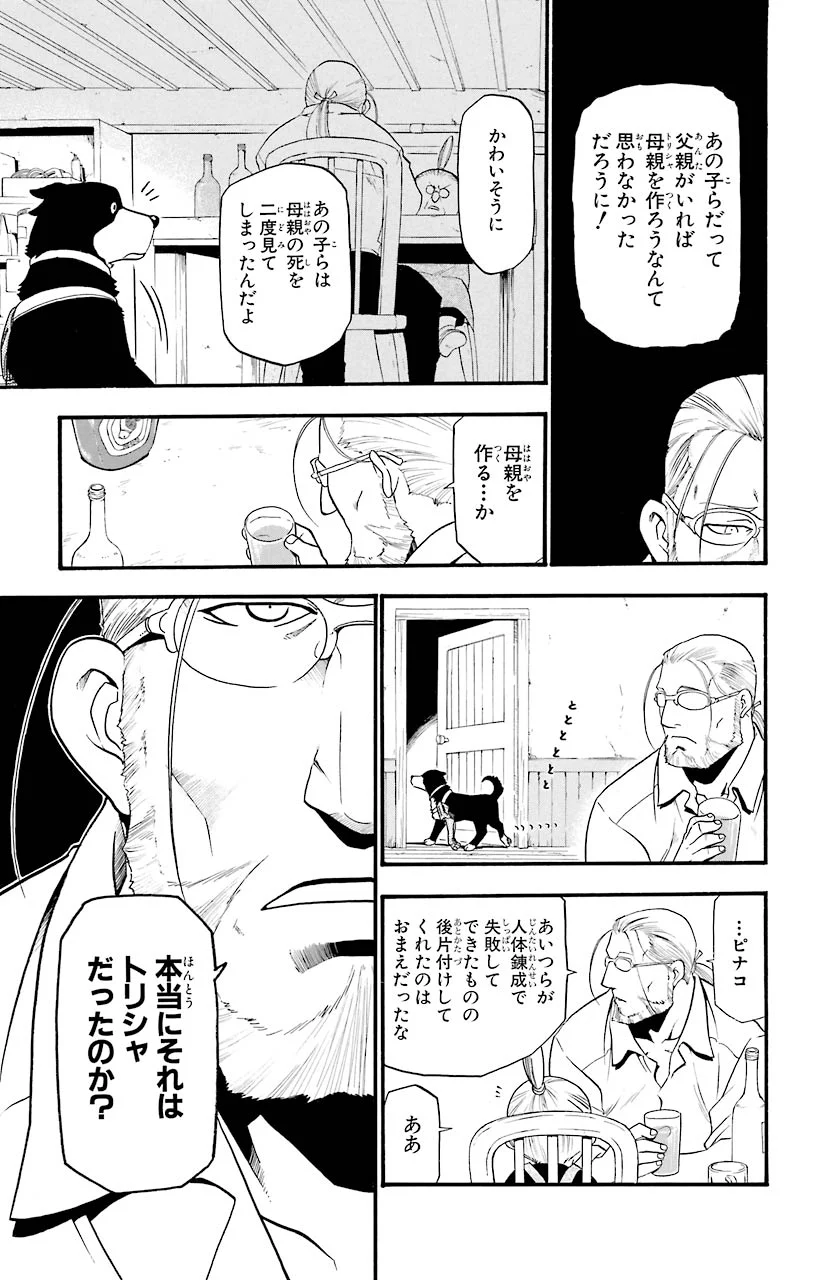 鋼の錬金術師 - raw - 第42話 - https://jppp.mangajikan.cc/jppp/04301844/35do1jl3rmq.jpeg