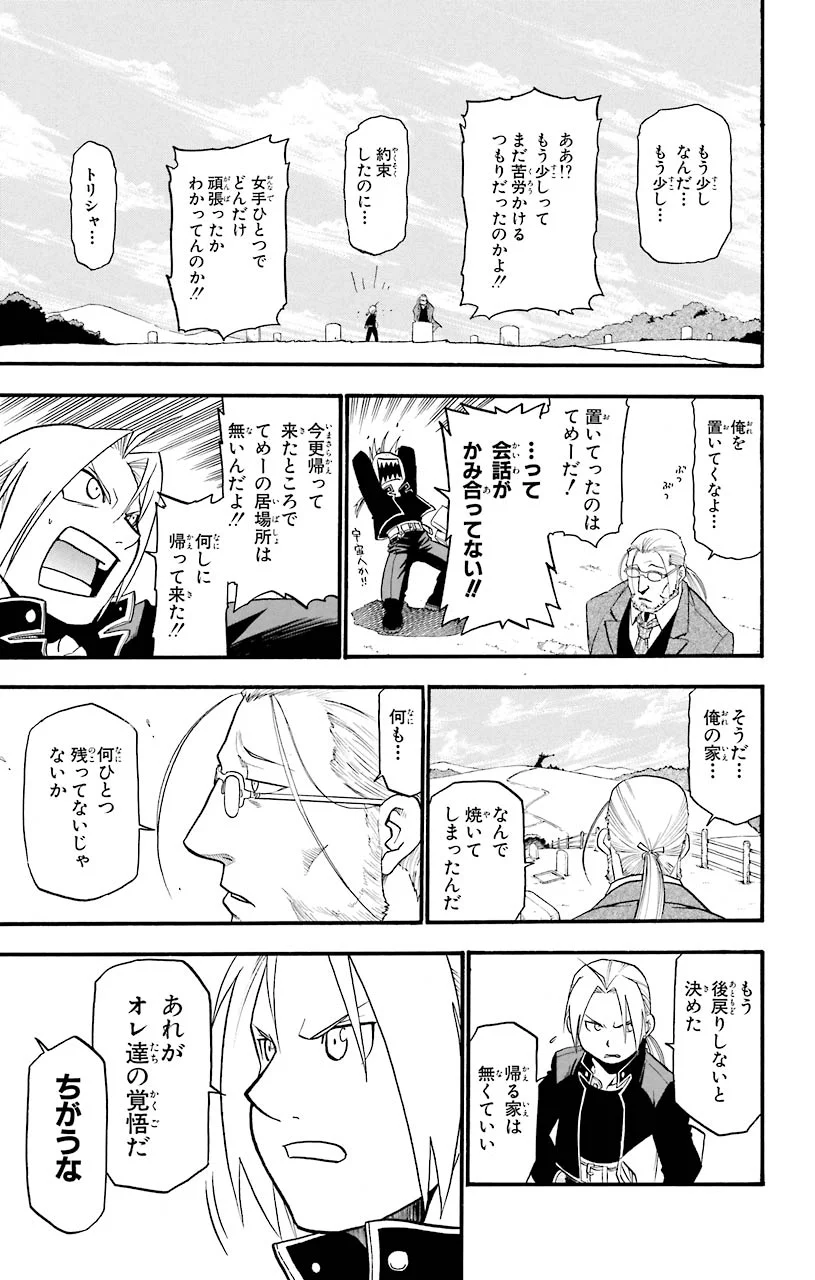 鋼の錬金術師 - raw - 第42話 - https://jppp.mangajikan.cc/jppp/04301844/431zadnb52k.jpeg