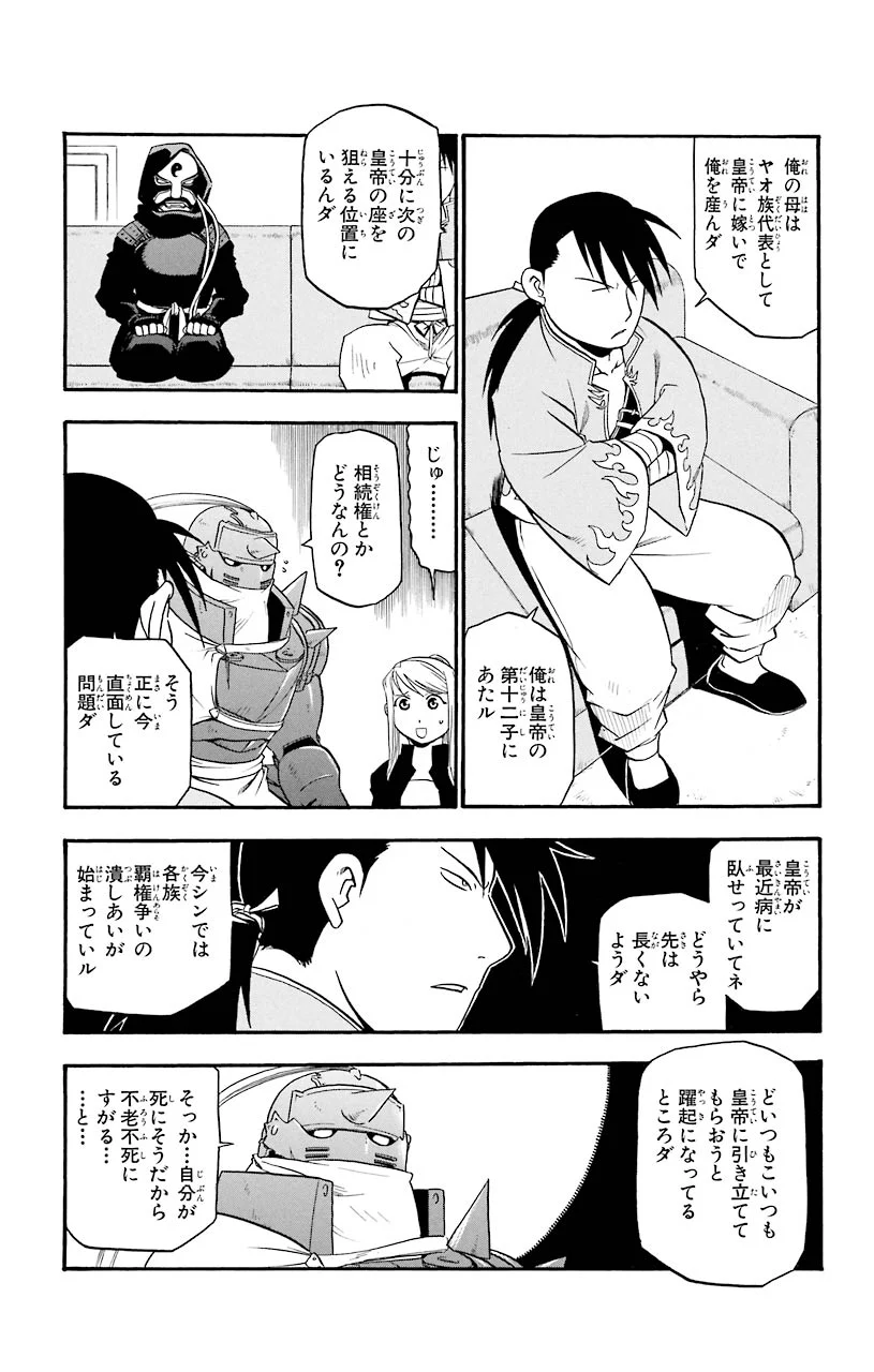 鋼の錬金術師 - raw - 第42話 - https://jppp.mangajikan.cc/jppp/04301844/5iot1vm243t.jpeg