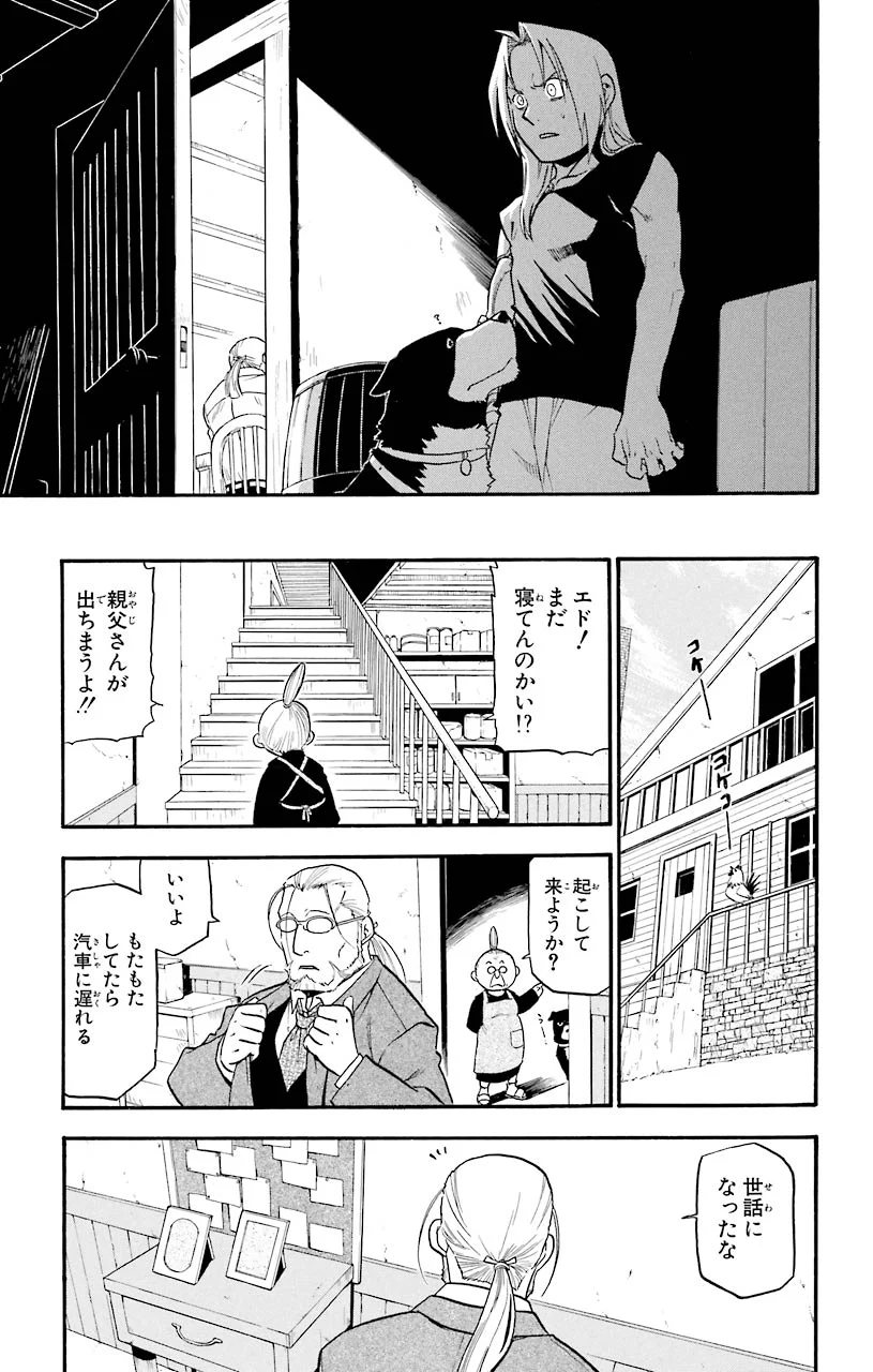 鋼の錬金術師 - raw - 第42話 - https://jppp.mangajikan.cc/jppp/04301844/afpweth1dns.jpeg