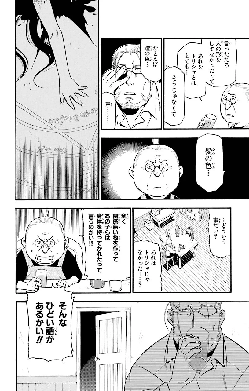 鋼の錬金術師 - raw - 第42話 - https://jppp.mangajikan.cc/jppp/04301844/bo5dmzopxqk.jpeg