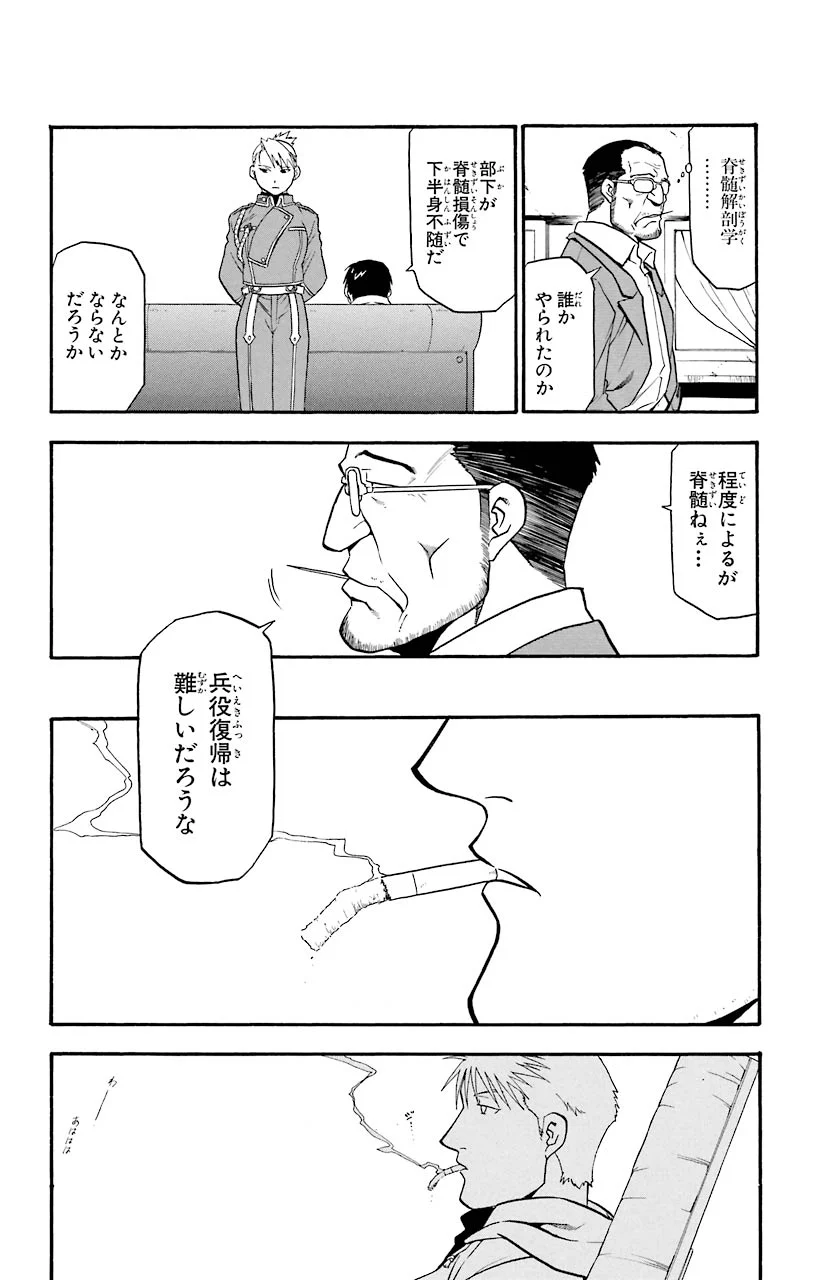 鋼の錬金術師 - raw - 第42話 - https://jppp.mangajikan.cc/jppp/04301844/c2uzha3c3q2.jpeg