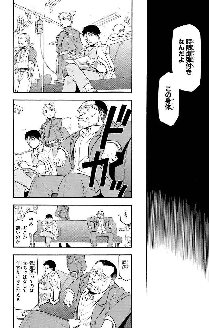 鋼の錬金術師 - raw - 第42話 - https://jppp.mangajikan.cc/jppp/04301844/d0kmwf3uy5n.jpeg