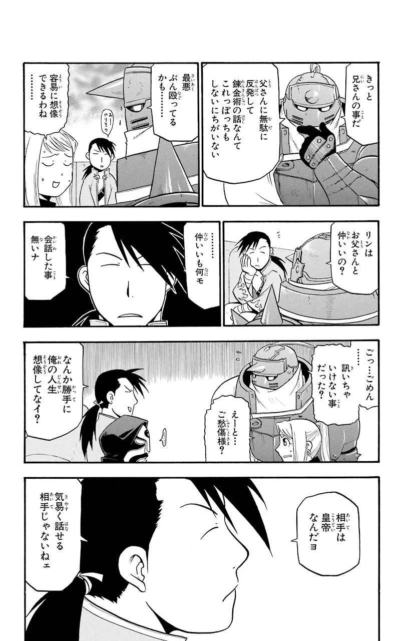 鋼の錬金術師 - raw - 第42話 - https://jppp.mangajikan.cc/jppp/04301844/dts5cp0lsyl.jpeg