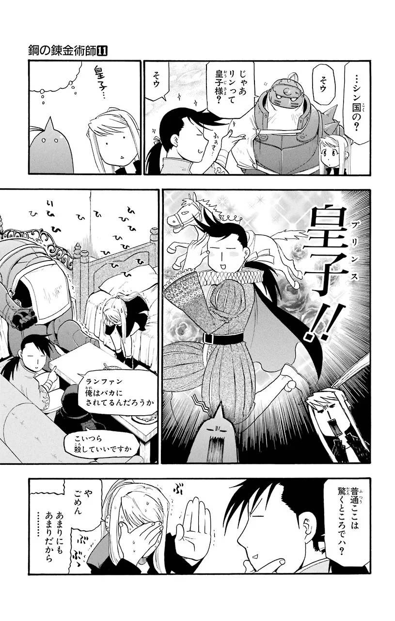 鋼の錬金術師 - raw - 第42話 - https://jppp.mangajikan.cc/jppp/04301844/dxsfmpldcyl.jpeg