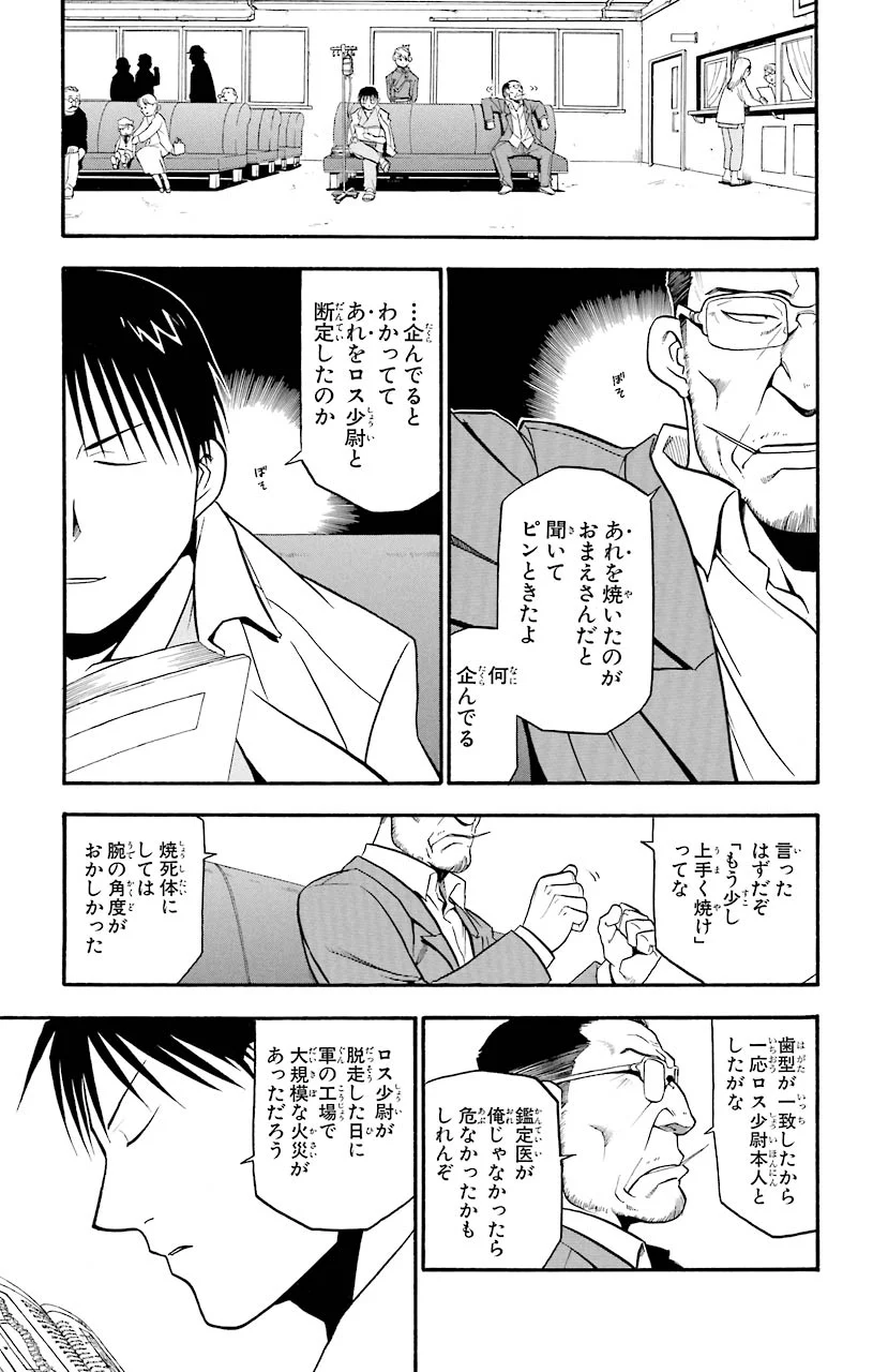 鋼の錬金術師 - raw - 第42話 - https://jppp.mangajikan.cc/jppp/04301844/ek40zk5rm3v.jpeg