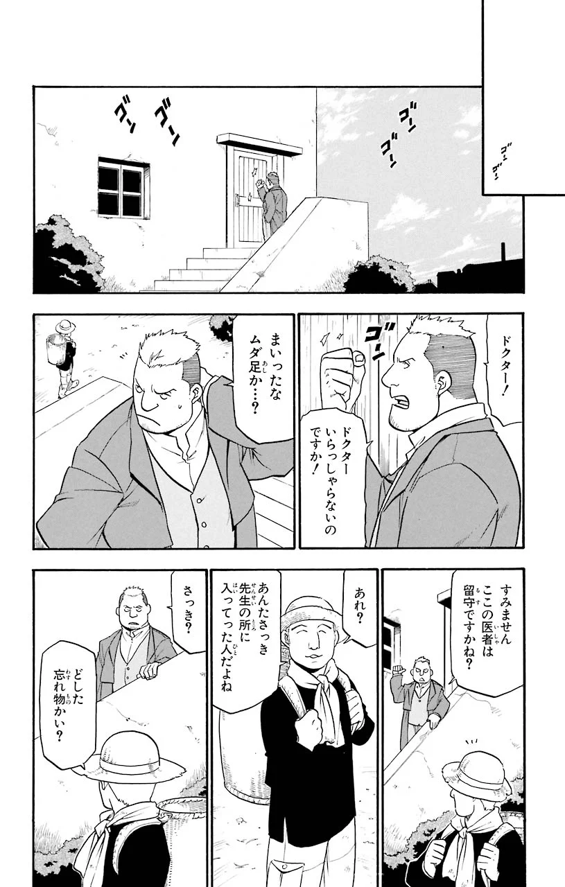 鋼の錬金術師 - raw - 第42話 - https://jppp.mangajikan.cc/jppp/04301844/eoh1ywmb4i5.jpeg