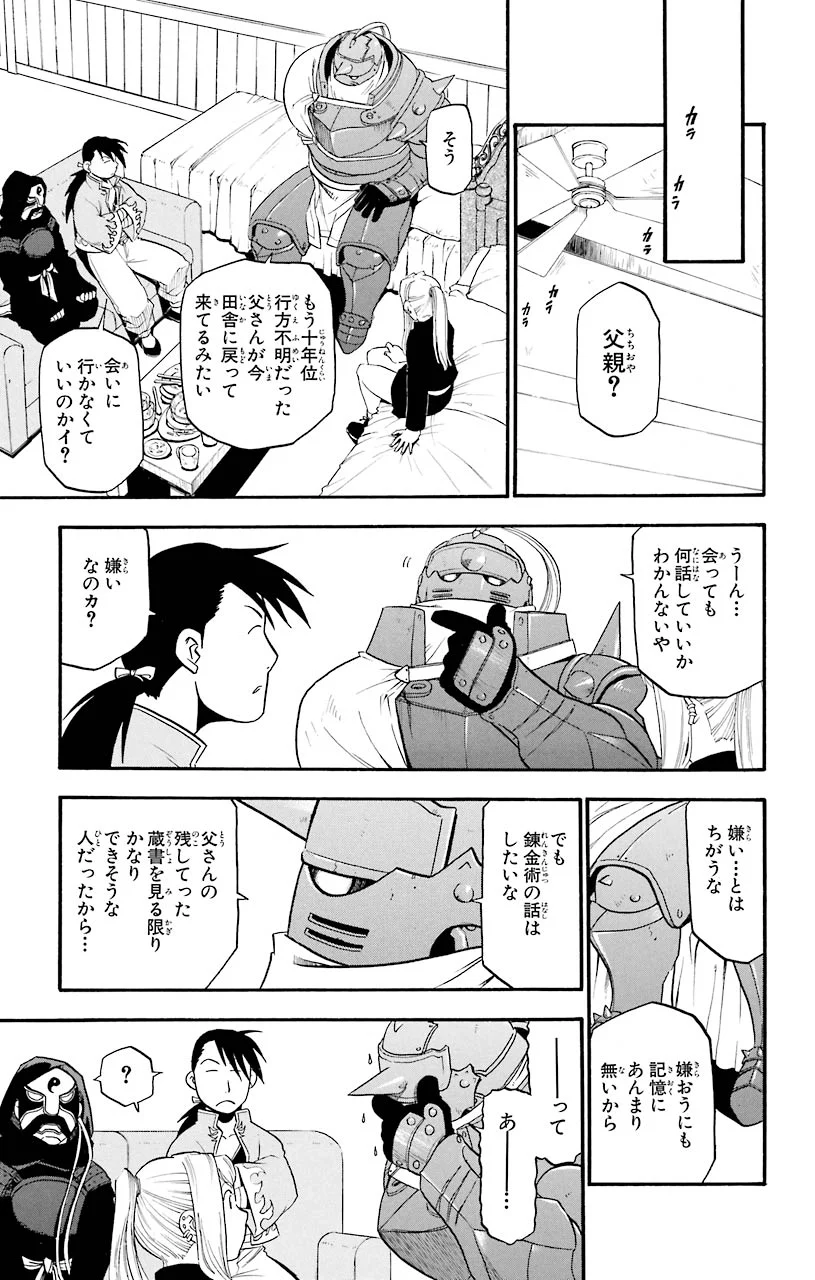 鋼の錬金術師 - raw - 第42話 - https://jppp.mangajikan.cc/jppp/04301844/exvz1napa1a.jpeg