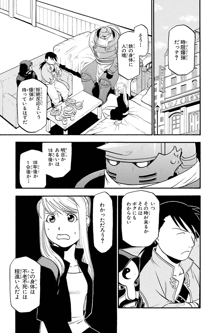 鋼の錬金術師 - raw - 第42話 - https://jppp.mangajikan.cc/jppp/04301844/fhyieoj5c3m.jpeg