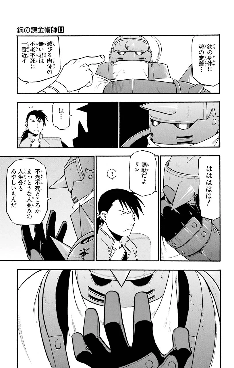 鋼の錬金術師 - raw - 第42話 - https://jppp.mangajikan.cc/jppp/04301844/fustmwah42c.jpeg