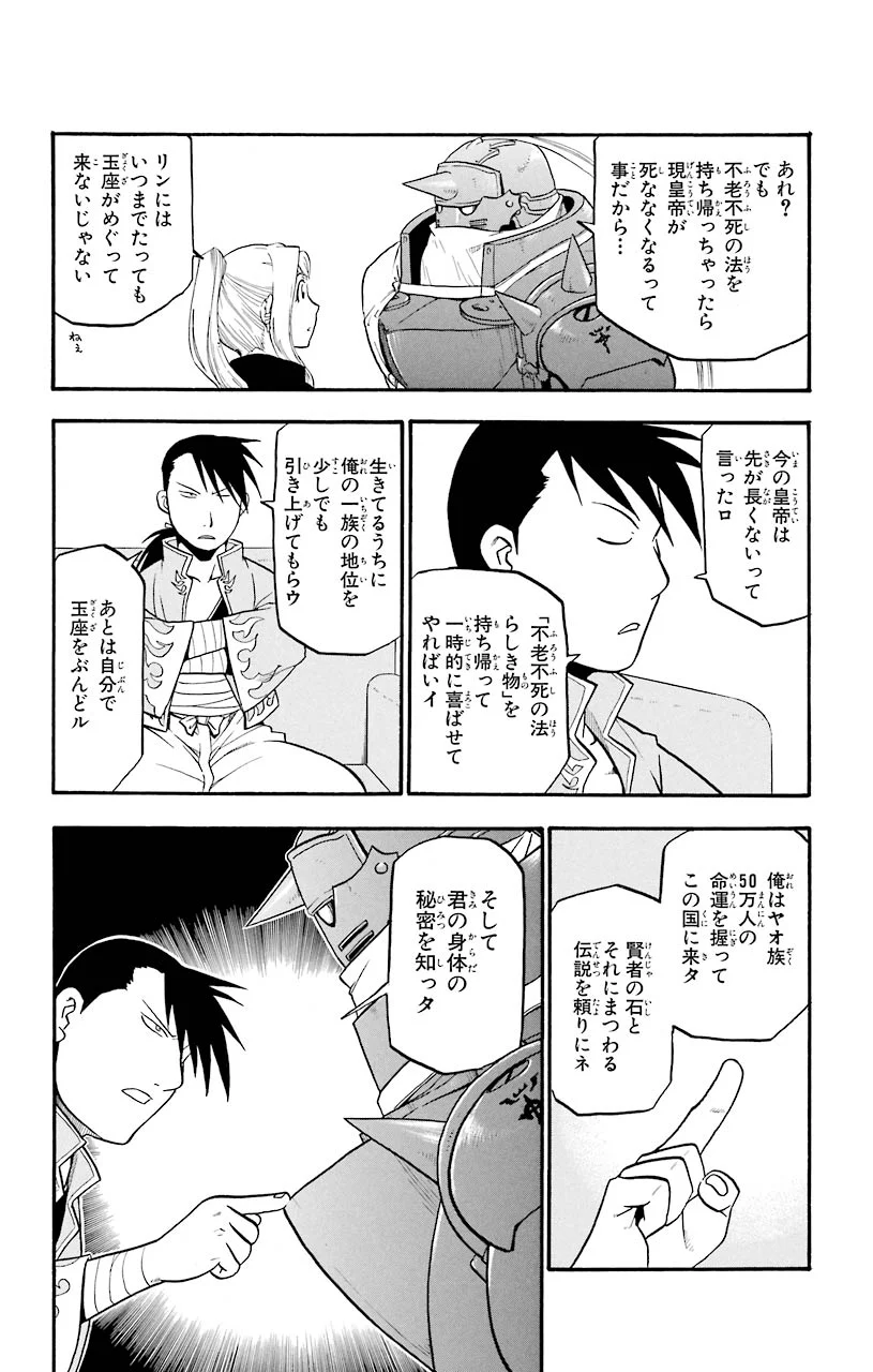 鋼の錬金術師 - raw - 第42話 - https://jppp.mangajikan.cc/jppp/04301844/g2aaphyb5fs.jpeg