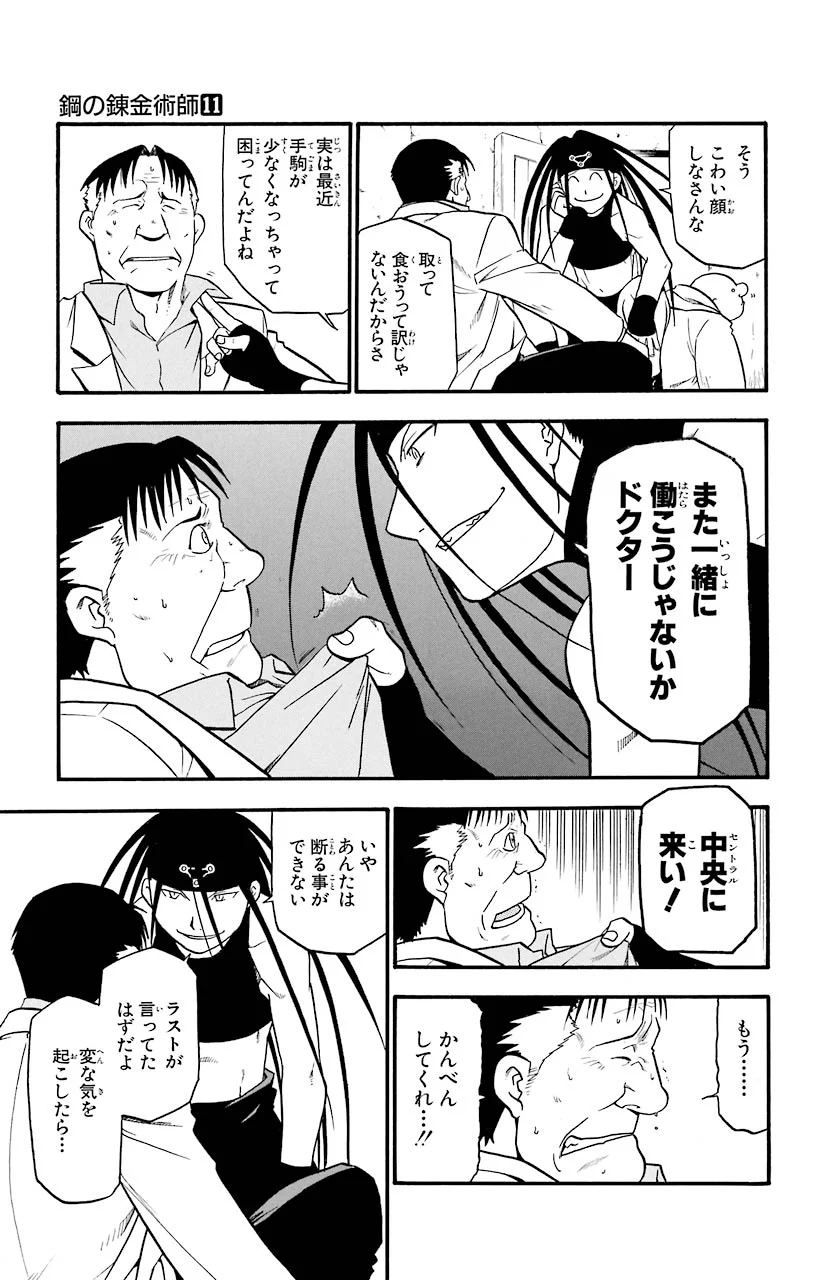 鋼の錬金術師 - raw - 第42話 - https://jppp.mangajikan.cc/jppp/04301844/gfqmgsxgxql.jpeg