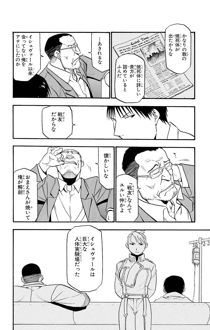 鋼の錬金術師 - raw - 第42話 - https://jppp.mangajikan.cc/jppp/04301844/i54xpaaahwx.jpeg