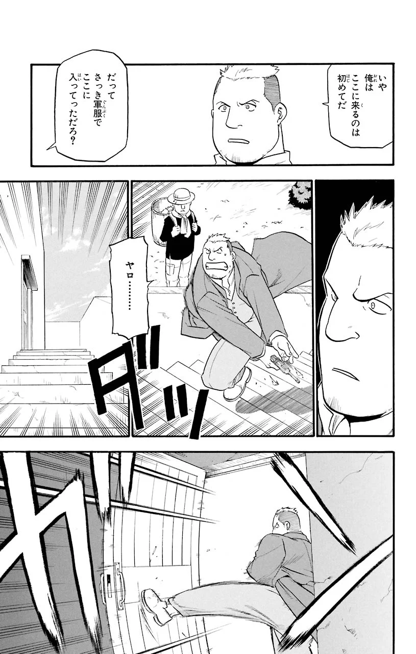 鋼の錬金術師 - raw - 第42話 - https://jppp.mangajikan.cc/jppp/04301844/k2r5fq05odw.jpeg