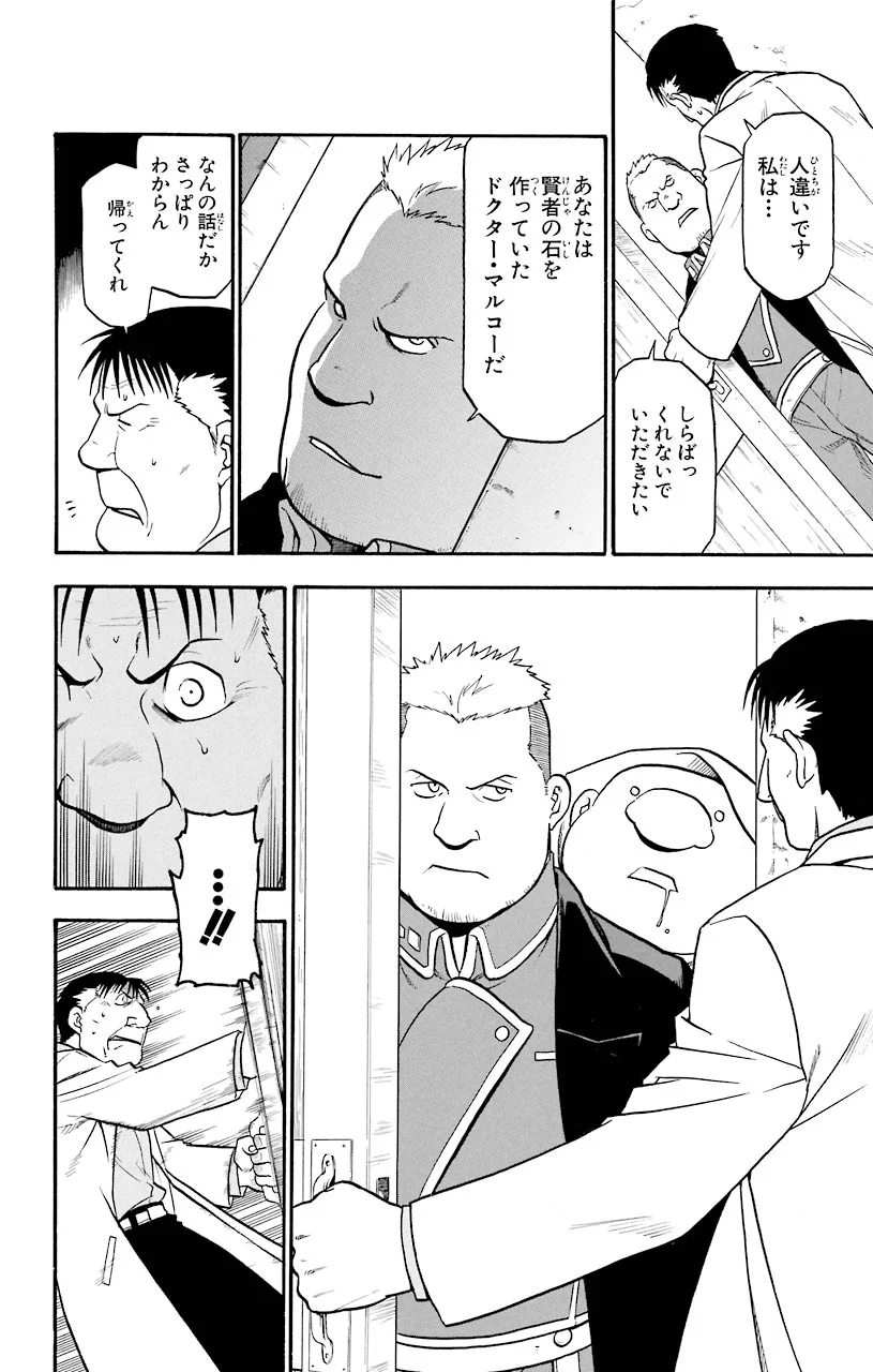 鋼の錬金術師 - raw - 第42話 - https://jppp.mangajikan.cc/jppp/04301844/kivve5l5ov4.jpeg