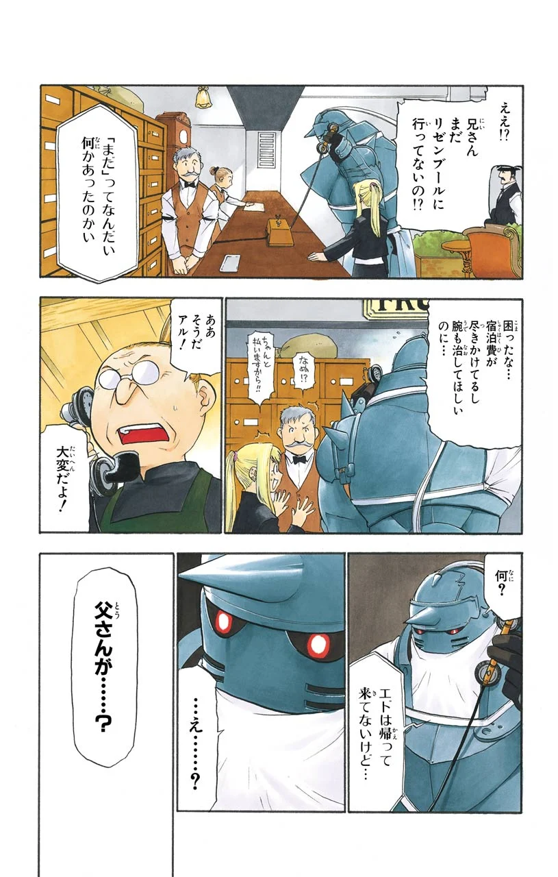 鋼の錬金術師 - raw - 第42話 - https://jppp.mangajikan.cc/jppp/04301844/ldzy3hkemjn.jpeg