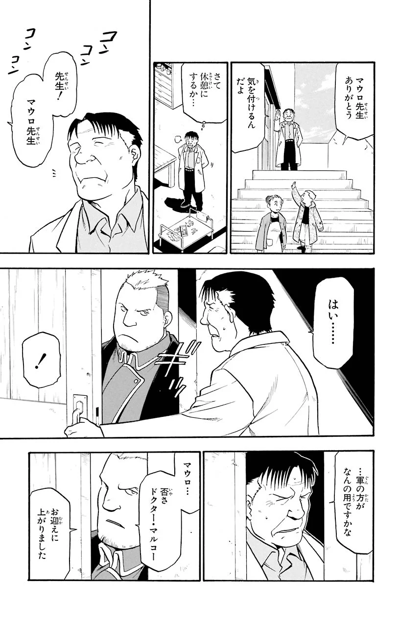 鋼の錬金術師 - raw - 第42話 - https://jppp.mangajikan.cc/jppp/04301844/ljzjqdl32by.jpeg