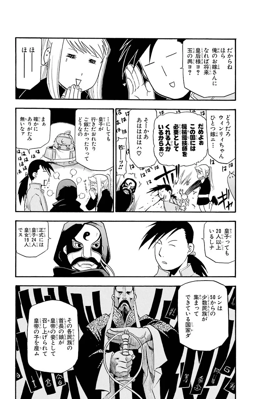 鋼の錬金術師 - raw - 第42話 - https://jppp.mangajikan.cc/jppp/04301844/mgslgtnhvdy.jpeg