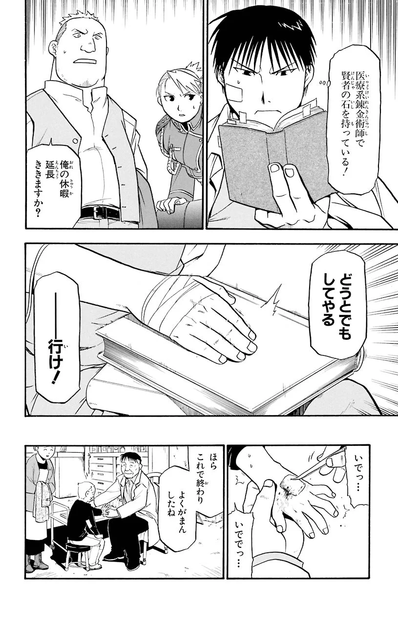 鋼の錬金術師 - raw - 第42話 - https://jppp.mangajikan.cc/jppp/04301844/ngu1hkqker5.jpeg