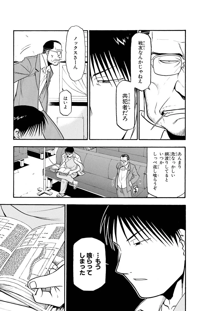 鋼の錬金術師 - raw - 第42話 - https://jppp.mangajikan.cc/jppp/04301844/oxl1x1yrfkv.jpeg