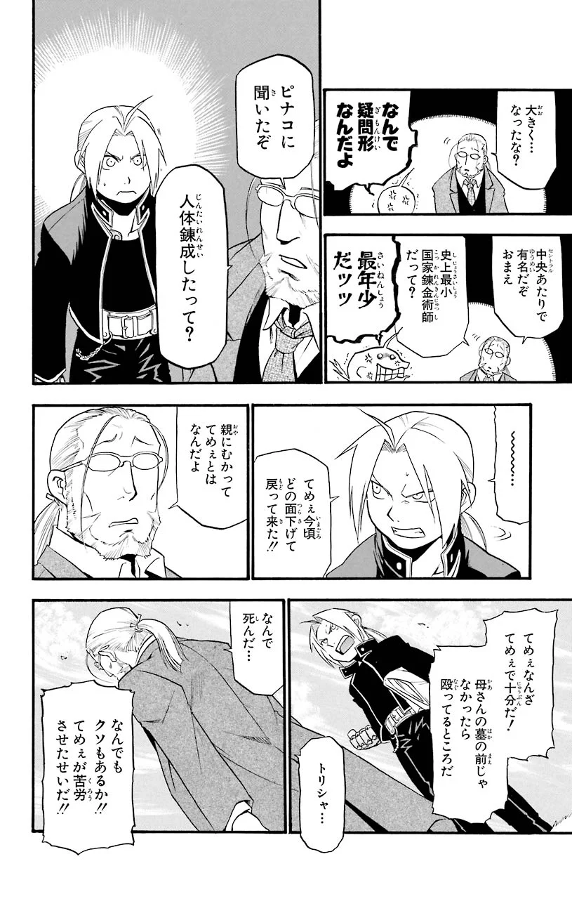 鋼の錬金術師 - raw - 第42話 - https://jppp.mangajikan.cc/jppp/04301844/qfnnl43bbrc.jpeg