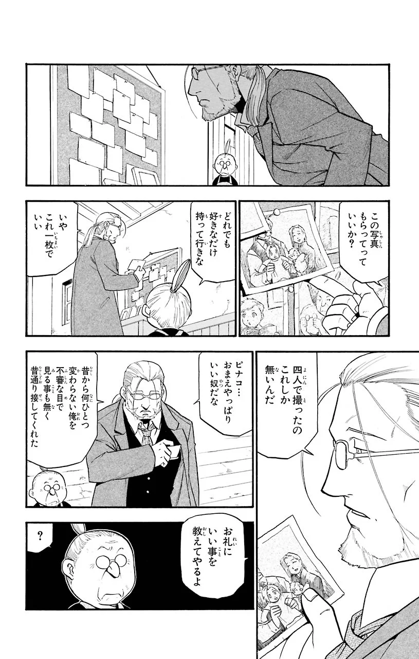 鋼の錬金術師 - raw - 第42話 - https://jppp.mangajikan.cc/jppp/04301844/rrc1nzeprax.jpeg
