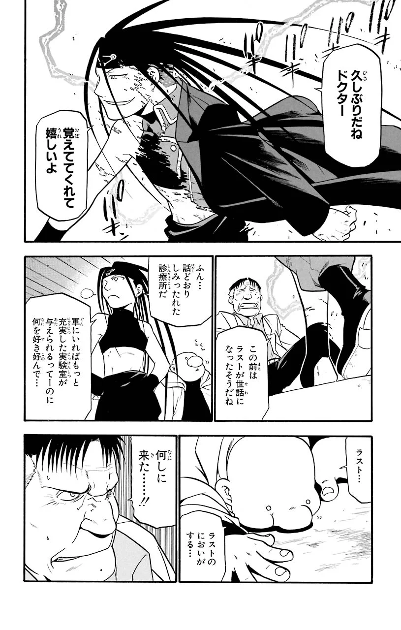 鋼の錬金術師 - raw - 第42話 - https://jppp.mangajikan.cc/jppp/04301844/saxlnqa5s0m.jpeg