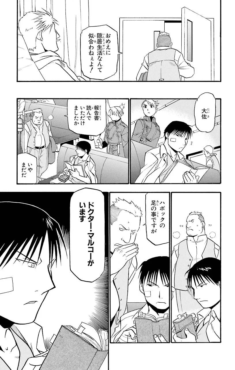 鋼の錬金術師 - raw - 第42話 - https://jppp.mangajikan.cc/jppp/04301844/teoiaknkipg.jpeg