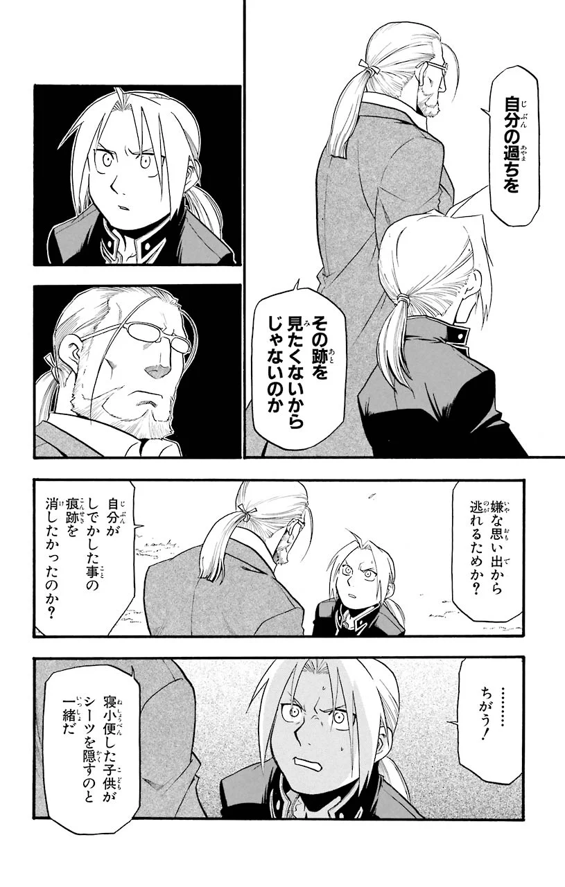 鋼の錬金術師 - raw - 第42話 - https://jppp.mangajikan.cc/jppp/04301844/tiu3eqdoibm.jpeg