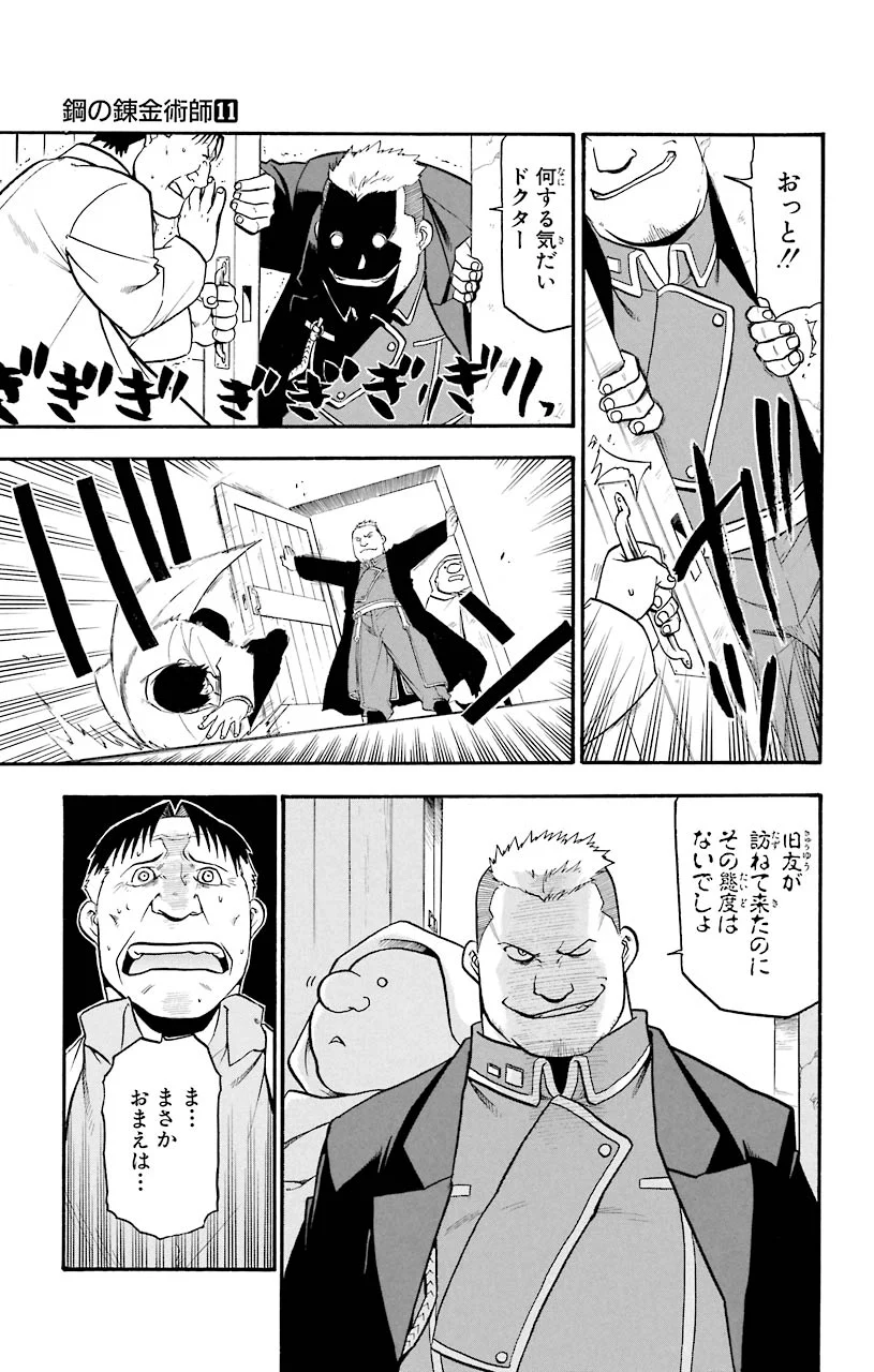 鋼の錬金術師 - raw - 第42話 - https://jppp.mangajikan.cc/jppp/04301844/ue3hrg0xzkk.jpeg