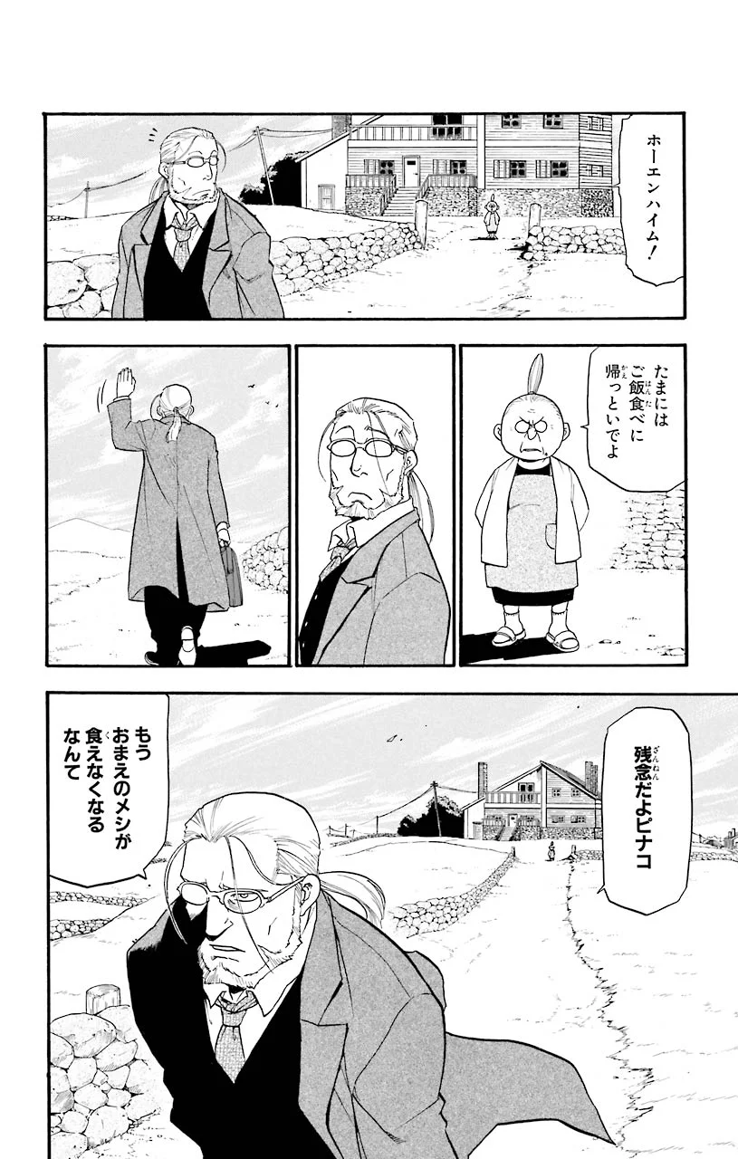 鋼の錬金術師 - raw - 第42話 - https://jppp.mangajikan.cc/jppp/04301844/wwo2xssvgxq.jpeg