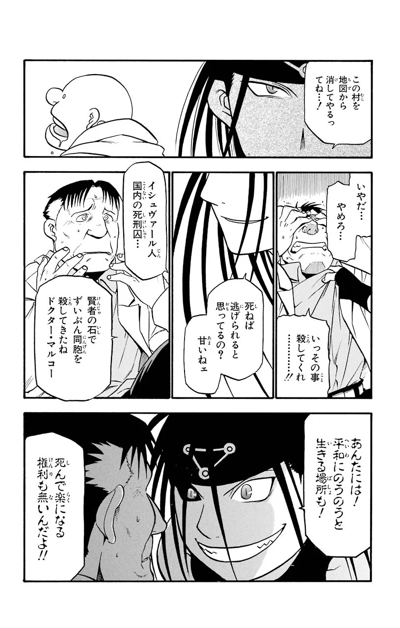 鋼の錬金術師 - raw - 第42話 - https://jppp.mangajikan.cc/jppp/04301844/xrfkemgtn5h.jpeg