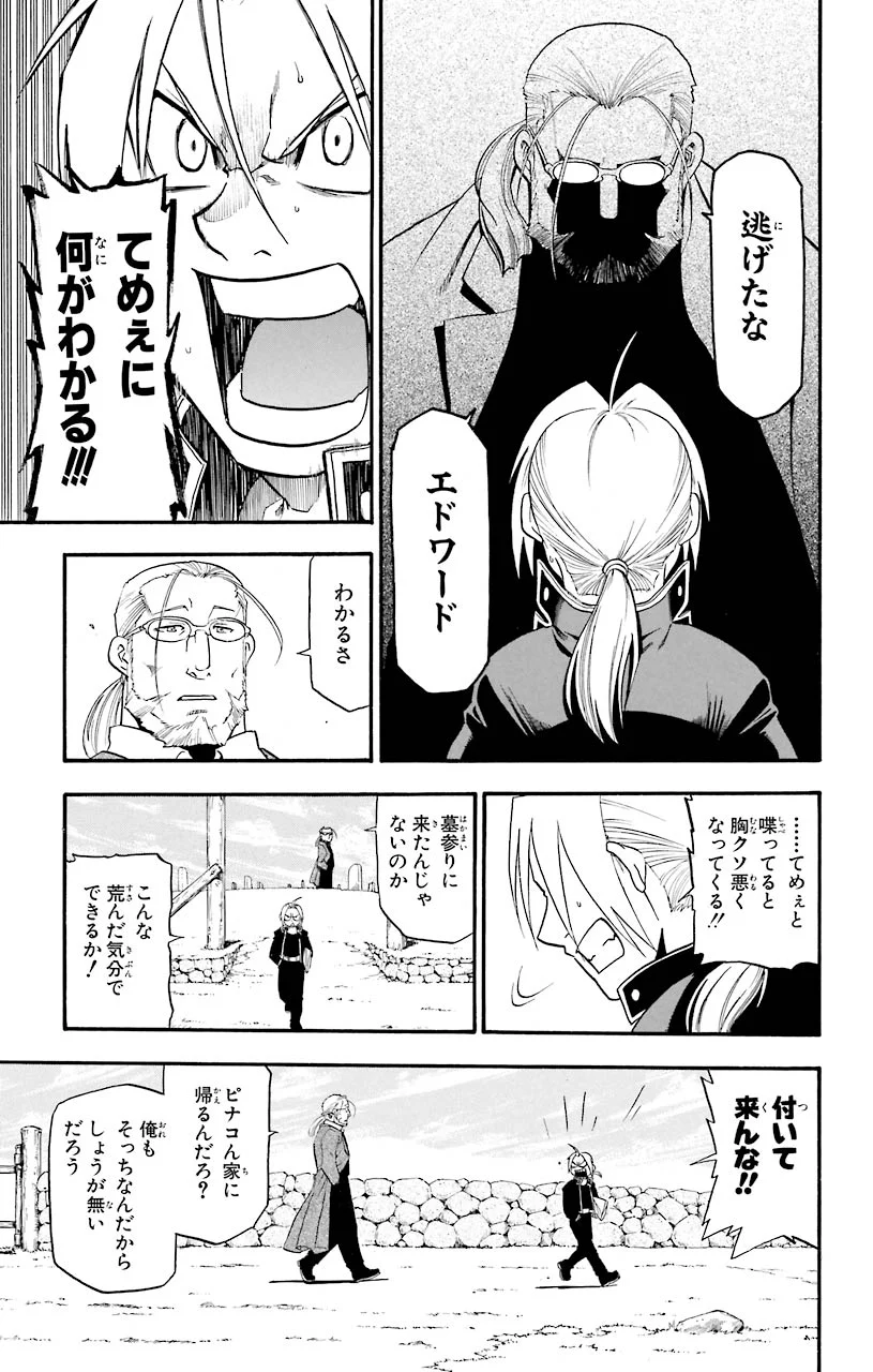 鋼の錬金術師 - raw - 第42話 - https://jppp.mangajikan.cc/jppp/04301844/xy1i5gzh2fv.jpeg