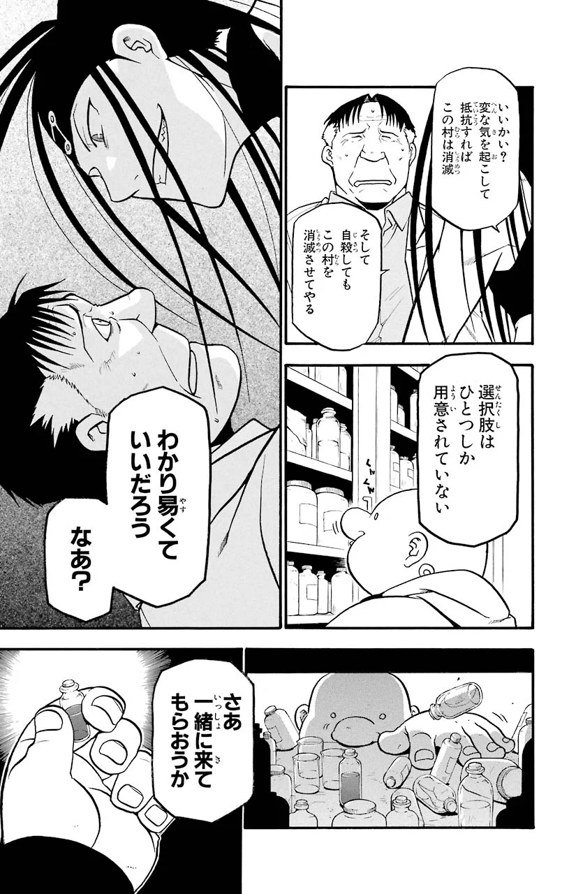 鋼の錬金術師 - raw - 第42話 - https://jppp.mangajikan.cc/jppp/04301844/y3a51zelyrh.jpeg