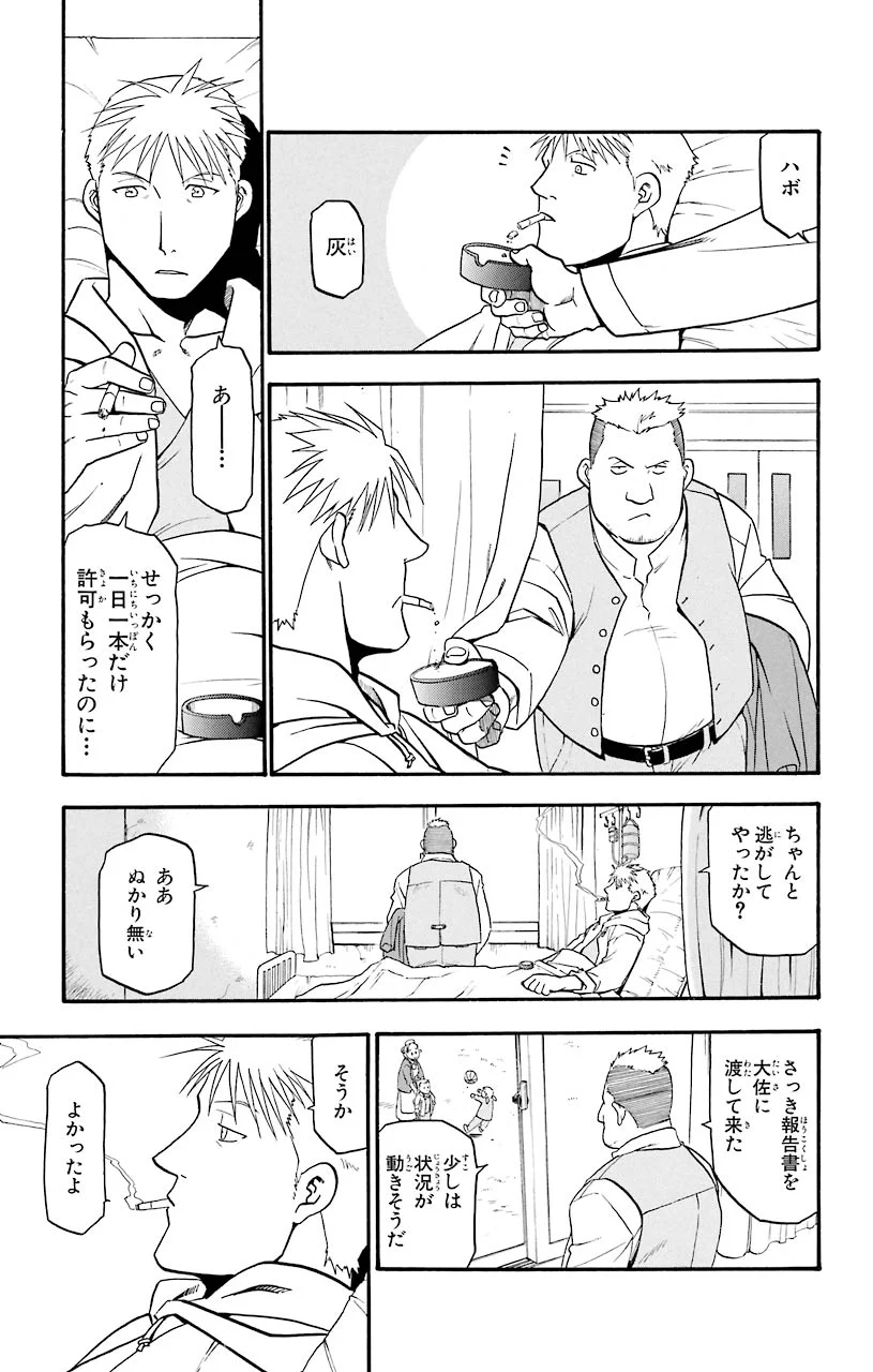 鋼の錬金術師 - raw - 第42話 - https://jppp.mangajikan.cc/jppp/04301844/ysreyioc4zc.jpeg
