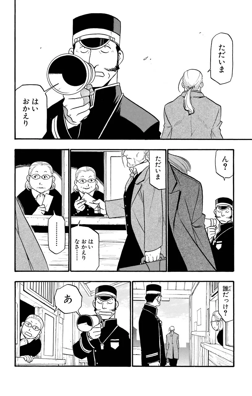 鋼の錬金術師 - raw - 第40話 - https://jppp.mangajikan.cc/jppp/04301845/1s5n3bzyxsf.jpeg