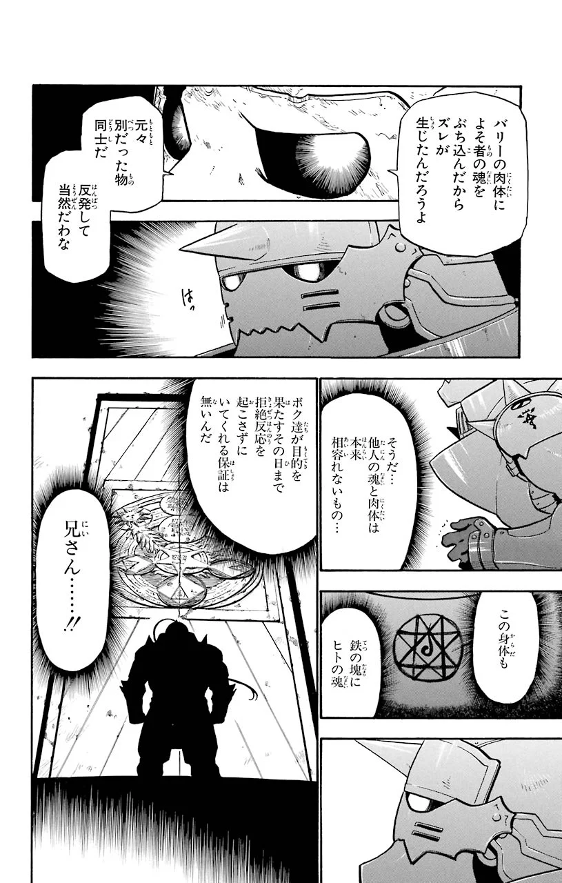 鋼の錬金術師 - raw - 第39話 - https://jppp.mangajikan.cc/jppp/04301845/2355xap0zeu.jpeg