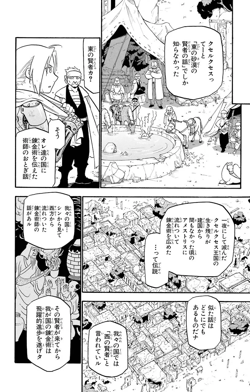 鋼の錬金術師 - raw - 第40話 - https://jppp.mangajikan.cc/jppp/04301845/3bqzwxkzbb0.jpeg