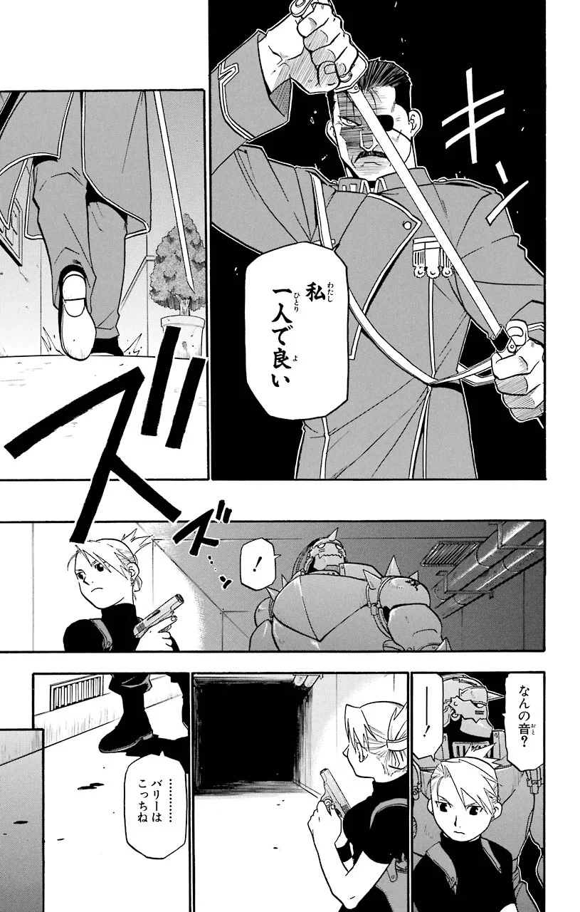 鋼の錬金術師 - raw - 第39話 - https://jppp.mangajikan.cc/jppp/04301845/3c2bqnsvkl4.jpeg