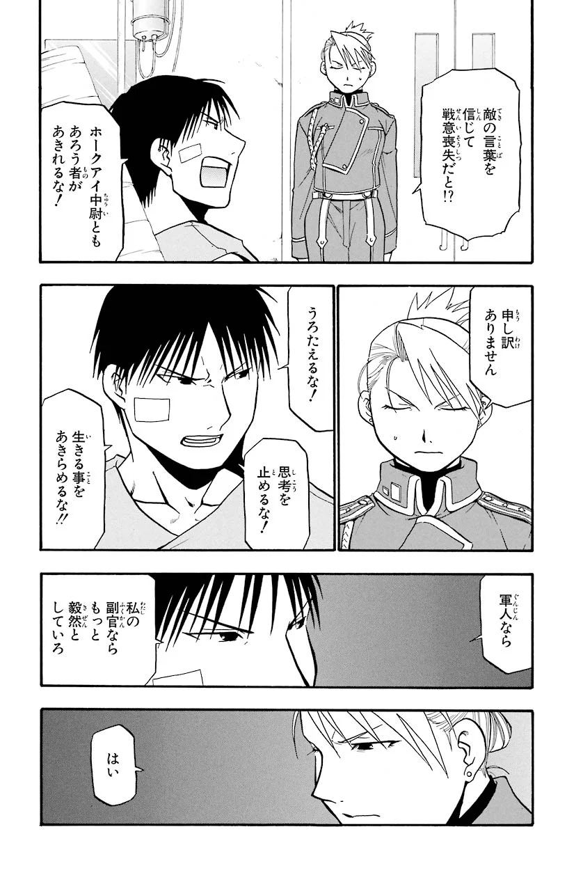 鋼の錬金術師 - raw - 第40話 - https://jppp.mangajikan.cc/jppp/04301845/3d041ybg0gg.jpeg