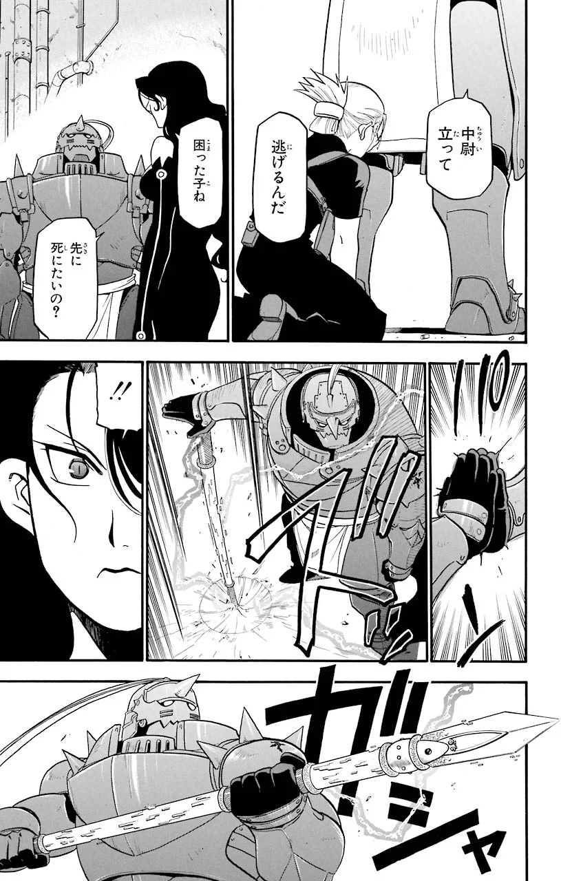 鋼の錬金術師 - raw - 第39話 - https://jppp.mangajikan.cc/jppp/04301845/3zgmonn13th.jpeg