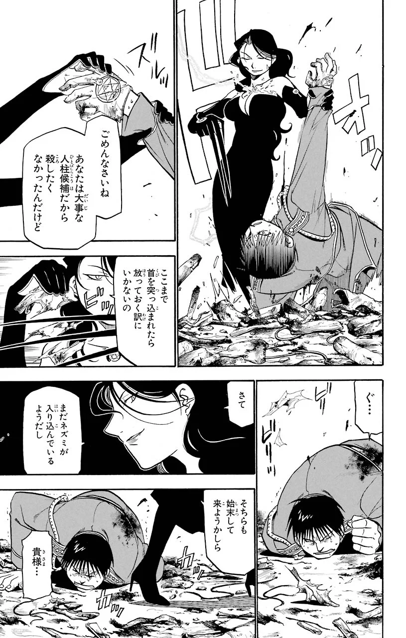 鋼の錬金術師 - raw - 第39話 - https://jppp.mangajikan.cc/jppp/04301845/4l4jjekusad.jpeg