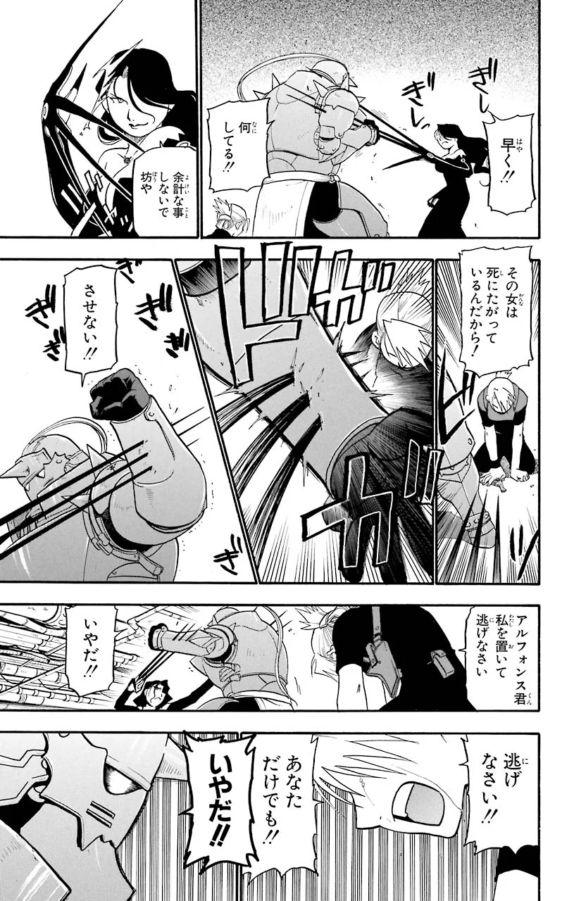 鋼の錬金術師 - raw - 第39話 - https://jppp.mangajikan.cc/jppp/04301845/4zmfz2pjmmc.jpeg