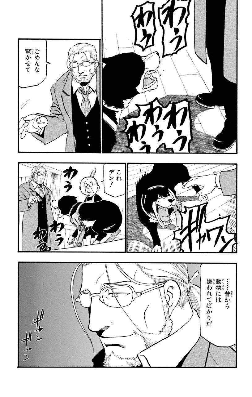 鋼の錬金術師 - raw - 第40話 - https://jppp.mangajikan.cc/jppp/04301845/5bklr1o1eed.jpeg