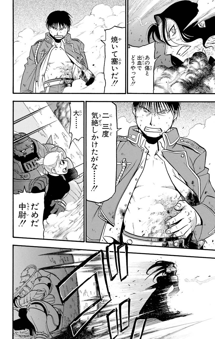 鋼の錬金術師 - raw - 第39話 - https://jppp.mangajikan.cc/jppp/04301845/5dgxgufvptr.jpeg
