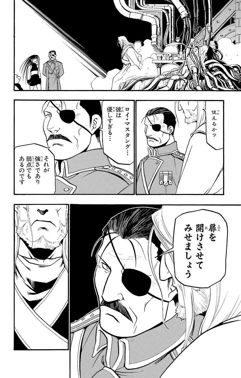鋼の錬金術師 - raw - 第40話 - https://jppp.mangajikan.cc/jppp/04301845/bhick4g22mx.jpeg