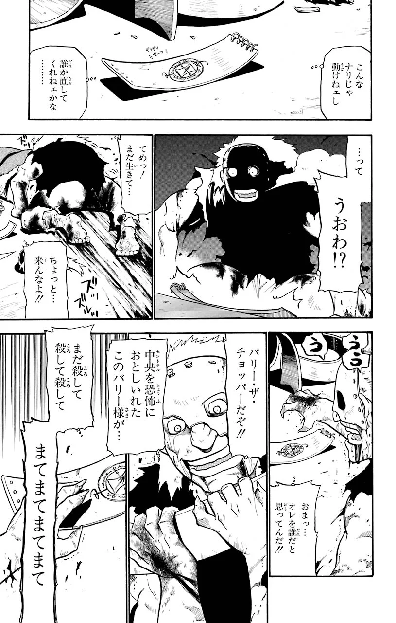 鋼の錬金術師 - raw - 第39話 - https://jppp.mangajikan.cc/jppp/04301845/caj1vltrbe4.jpeg