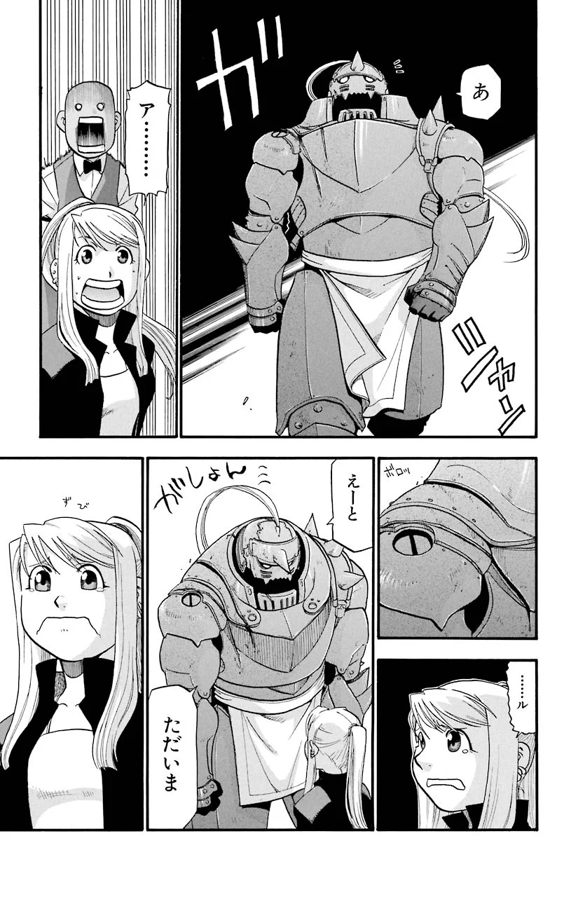 鋼の錬金術師 - raw - 第39話 - https://jppp.mangajikan.cc/jppp/04301845/ci5mbontlot.jpeg