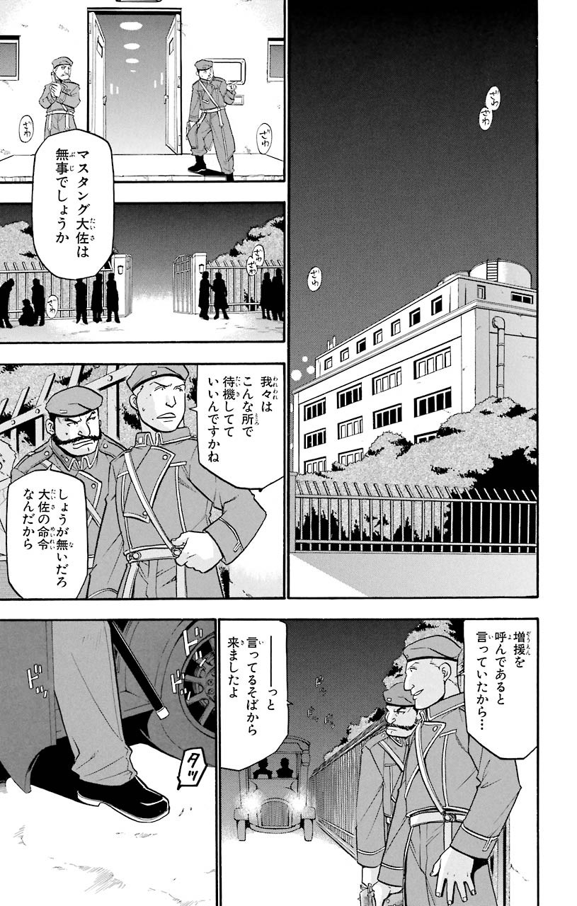 鋼の錬金術師 - raw - 第39話 - https://jppp.mangajikan.cc/jppp/04301845/cnitpgvu1wk.jpeg